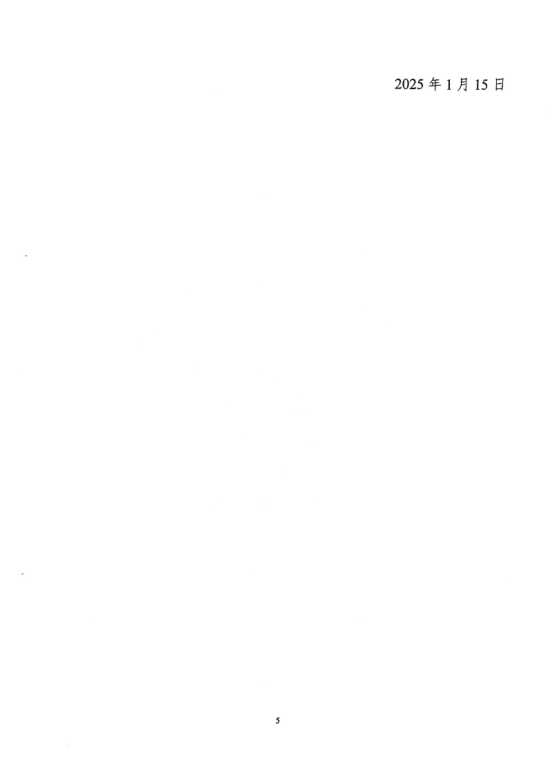 夸克掃描王_掃描件_社會責(zé)任報告_5